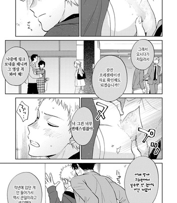 [Hino Youhe] Outside Pornograph (c.1) [kr] – Gay Manga sex 12