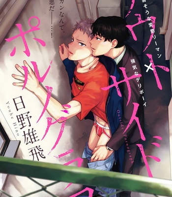 [Hino Youhe] Outside Pornograph (c.1) [kr] – Gay Manga sex 2