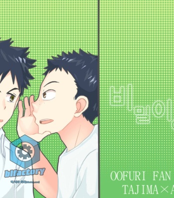 Gay Manga - [SHERBET COAT] Naisho no Hanashi – Ookiku Furikabutte dj [kr] – Gay Manga