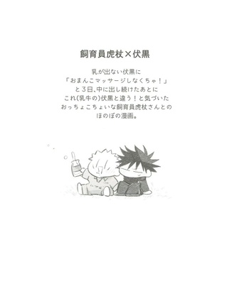 [chop! (ykt)] Milk Panic – Jujutsu Kaisen dj [JP] – Gay Manga sex 20