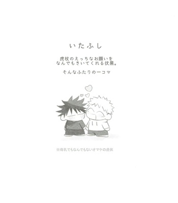 [chop! (ykt)] Milk Panic – Jujutsu Kaisen dj [JP] – Gay Manga sex 26