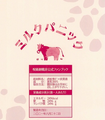 [chop! (ykt)] Milk Panic – Jujutsu Kaisen dj [JP] – Gay Manga sex 59