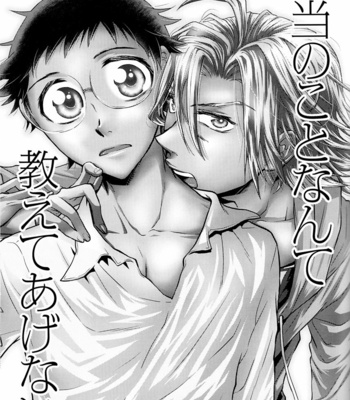 [Irakanokare (Aono Ryou)] Yowamushi Pedal dj – Hontou no Koto Nate, Oshiete Agenai [Eng] – Gay Manga sex 4