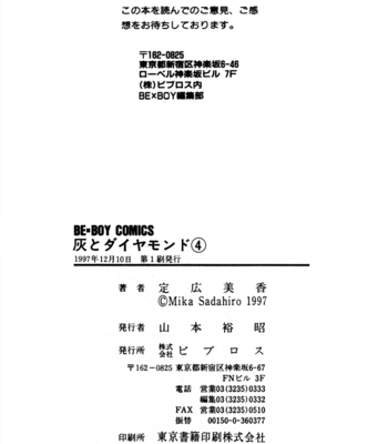 [SADAHIRO Mika] Haito Diamond ~ vol.04 [Eng] – Gay Manga sex 274
