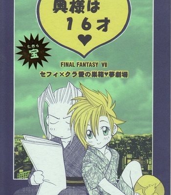 Gay Manga - [Pure Heart Club F] Final Fantasy 7 dj – Wife is only 16 [Eng] – Gay Manga