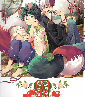 [IPPU] Ordinary Me And The Fox Deity – Boku no Hero Academia DJ [Kr] – Gay Manga thumbnail 001
