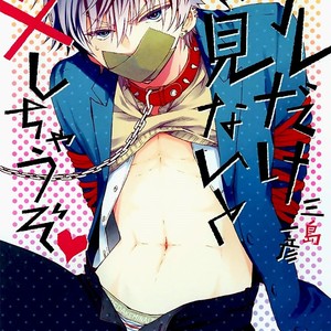Gay Manga - [MISHIMA Kazuhiko] Ore Dake Mi Nai to xx Shichau zo [Eng] – Gay Manga