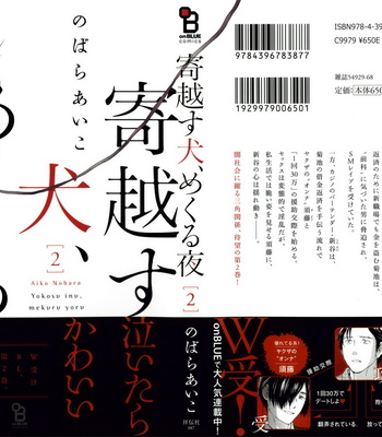 [NOBARA Aiko] Yokosu Inu, Mekuru Yoru Vol.02 [kr] – Gay Manga sex 3