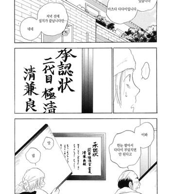 [NOBARA Aiko] Yokosu Inu, Mekuru Yoru Vol.02 [kr] – Gay Manga sex 12
