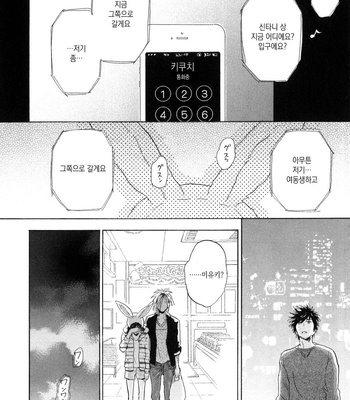 [NOBARA Aiko] Yokosu Inu, Mekuru Yoru Vol.02 [kr] – Gay Manga sex 26