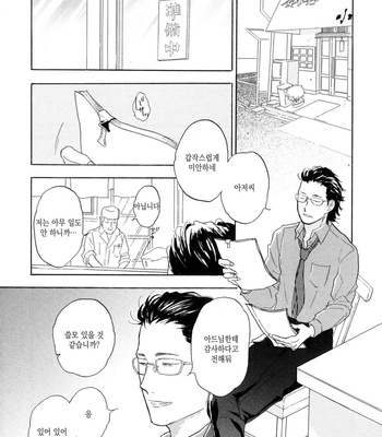 [NOBARA Aiko] Yokosu Inu, Mekuru Yoru Vol.02 [kr] – Gay Manga sex 39