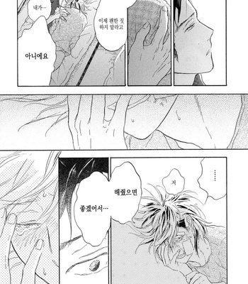 [NOBARA Aiko] Yokosu Inu, Mekuru Yoru Vol.02 [kr] – Gay Manga sex 91