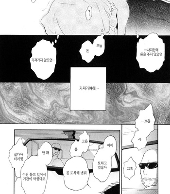 [NOBARA Aiko] Yokosu Inu, Mekuru Yoru Vol.02 [kr] – Gay Manga sex 116