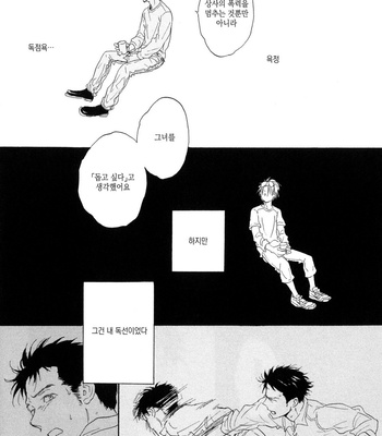[NOBARA Aiko] Yokosu Inu, Mekuru Yoru Vol.02 [kr] – Gay Manga sex 155