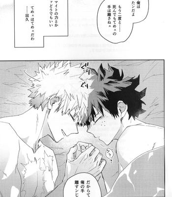 [DaDa:IzM (Nachi)] ALIVE – Boku no Hero Academia dj [JP] – Gay Manga sex 40