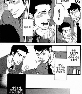 [MIYOSHI Hiromi] Akkan Complete! c.5 [kr] – Gay Manga sex 5