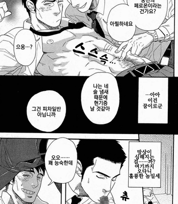 [MIYOSHI Hiromi] Akkan Complete! c.5 [kr] – Gay Manga sex 7