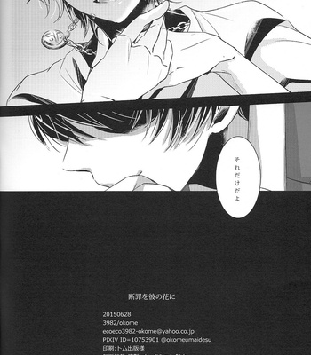 [Rice (3982)] Danzai o kare no hana ni – Aldnoah.Zero dj [JP] – Gay Manga sex 18