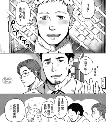 [Jitenshasougyou (schwinn)] 3-nin Nakayoku dekiru ka na? ~Jibun de Tsukutte Tabenasai. Bangaihen~ [CN] – Gay Manga sex 10