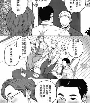 [Jitenshasougyou (schwinn)] 3-nin Nakayoku dekiru ka na? ~Jibun de Tsukutte Tabenasai. Bangaihen~ [CN] – Gay Manga sex 11