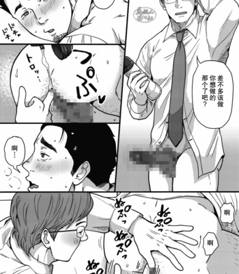 [Jitenshasougyou (schwinn)] 3-nin Nakayoku dekiru ka na? ~Jibun de Tsukutte Tabenasai. Bangaihen~ [CN] – Gay Manga sex 20