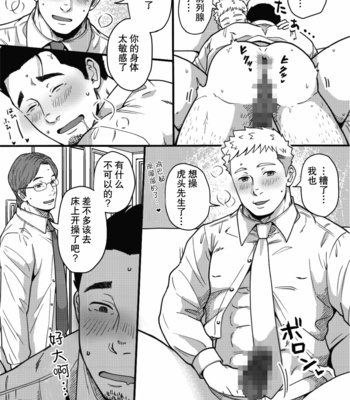 [Jitenshasougyou (schwinn)] 3-nin Nakayoku dekiru ka na? ~Jibun de Tsukutte Tabenasai. Bangaihen~ [CN] – Gay Manga sex 25