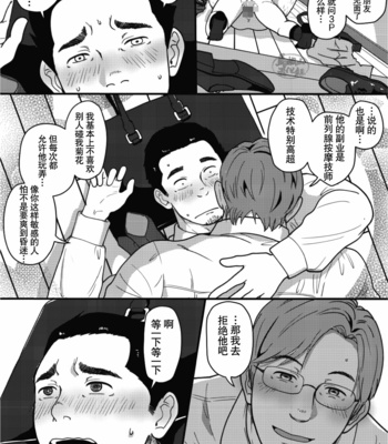 [Jitenshasougyou (schwinn)] 3-nin Nakayoku dekiru ka na? ~Jibun de Tsukutte Tabenasai. Bangaihen~ [CN] – Gay Manga sex 54