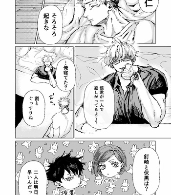 [Hikaru Ubuge] Omoi tsubusani – Jujutsu Kaisen dj [JP] – Gay Manga sex 3