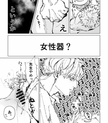 [Hikaru Ubuge] Omoi tsubusani – Jujutsu Kaisen dj [JP] – Gay Manga sex 9
