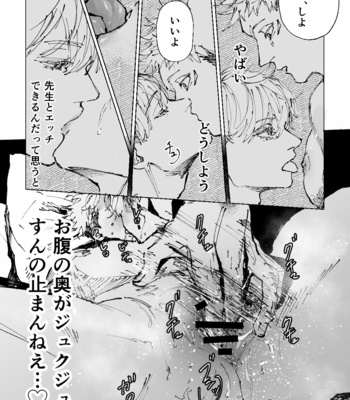 [Hikaru Ubuge] Omoi tsubusani – Jujutsu Kaisen dj [JP] – Gay Manga sex 16