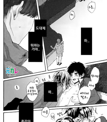 [motteke] Dear, Crazy Monster (update c.2) [kr] – Gay Manga sex 30