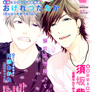 [OGERETSU Tanaka] Lonely to Organdy [Eng] {u-zai} – Gay Manga sex 2