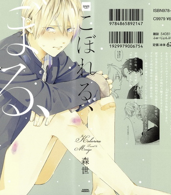 Gay Manga - [Moriyo] Koboreru [kr] – Gay Manga