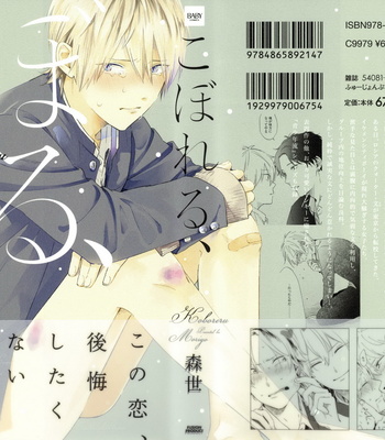 [Moriyo] Koboreru [kr] – Gay Manga sex 3