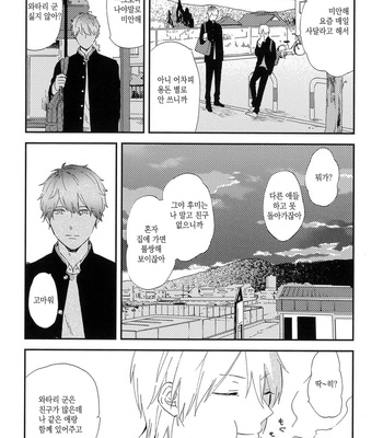 [Moriyo] Koboreru [kr] – Gay Manga sex 30