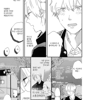 [Moriyo] Koboreru [kr] – Gay Manga sex 33