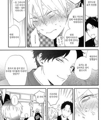[Moriyo] Koboreru [kr] – Gay Manga sex 51