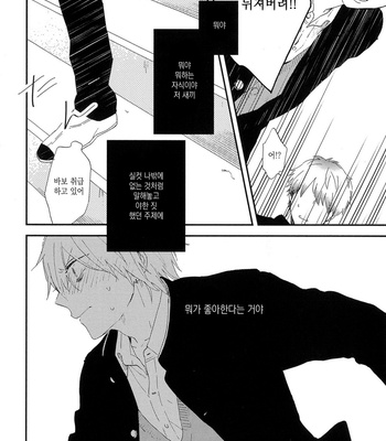 [Moriyo] Koboreru [kr] – Gay Manga sex 80