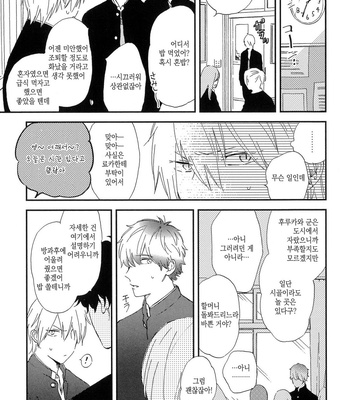 [Moriyo] Koboreru [kr] – Gay Manga sex 83
