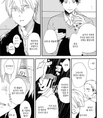 [Moriyo] Koboreru [kr] – Gay Manga sex 85