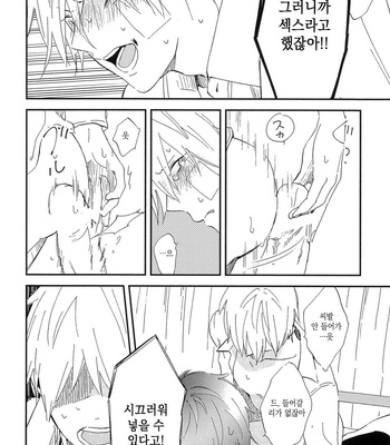 [Moriyo] Koboreru [kr] – Gay Manga sex 118