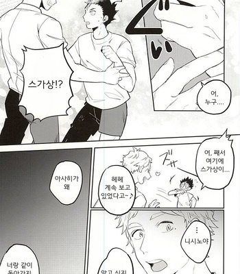 [Huttou, Salt (Watabe, Takamashiya)] Iki Kitte Koso Ace! – Haikyuu!! dj [kr] – Gay Manga sex 5
