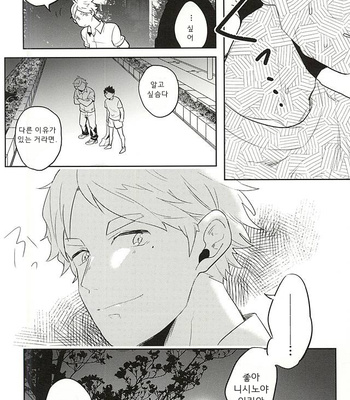 [Huttou, Salt (Watabe, Takamashiya)] Iki Kitte Koso Ace! – Haikyuu!! dj [kr] – Gay Manga sex 6