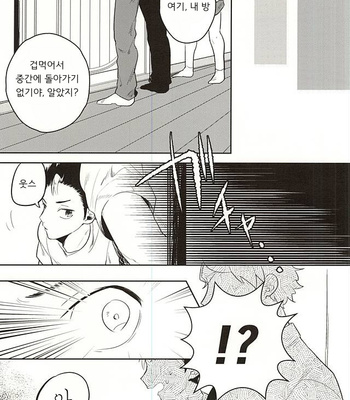 [Huttou, Salt (Watabe, Takamashiya)] Iki Kitte Koso Ace! – Haikyuu!! dj [kr] – Gay Manga sex 7