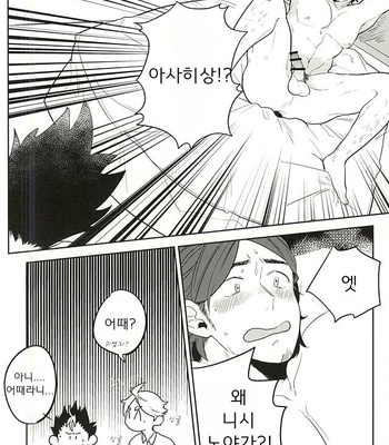 [Huttou, Salt (Watabe, Takamashiya)] Iki Kitte Koso Ace! – Haikyuu!! dj [kr] – Gay Manga sex 8