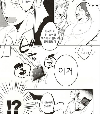 [Huttou, Salt (Watabe, Takamashiya)] Iki Kitte Koso Ace! – Haikyuu!! dj [kr] – Gay Manga sex 9