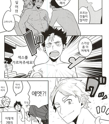 [Huttou, Salt (Watabe, Takamashiya)] Iki Kitte Koso Ace! – Haikyuu!! dj [kr] – Gay Manga sex 15