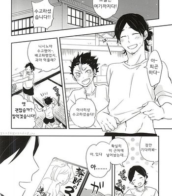 [Huttou, Salt (Watabe, Takamashiya)] Iki Kitte Koso Ace! – Haikyuu!! dj [kr] – Gay Manga sex 16