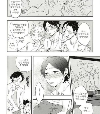 [Huttou, Salt (Watabe, Takamashiya)] Iki Kitte Koso Ace! – Haikyuu!! dj [kr] – Gay Manga sex 18