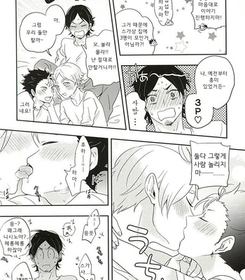 [Huttou, Salt (Watabe, Takamashiya)] Iki Kitte Koso Ace! – Haikyuu!! dj [kr] – Gay Manga sex 20